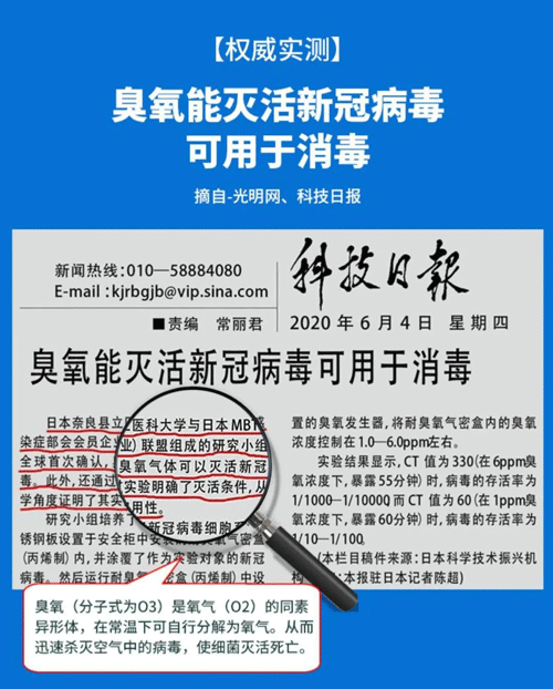 能滅活新冠病毒的臭氧，如何運用到生活中來(lái)？