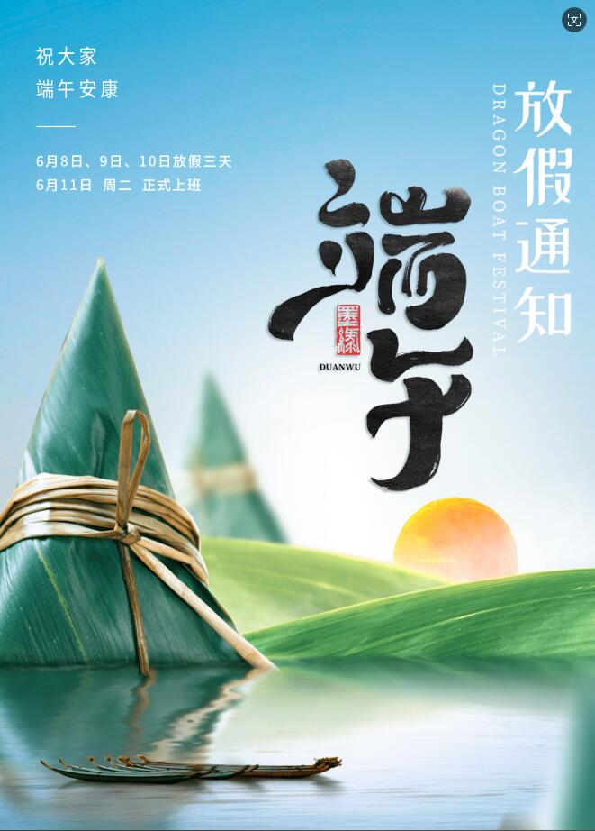 端午安康！