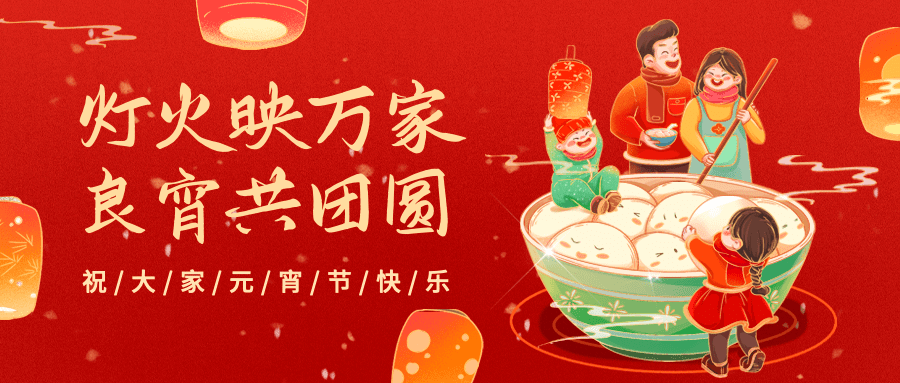 2025元宵節，吃一碗元宵，盼一年圓滿(mǎn)！